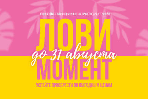 Скидки до -50%!